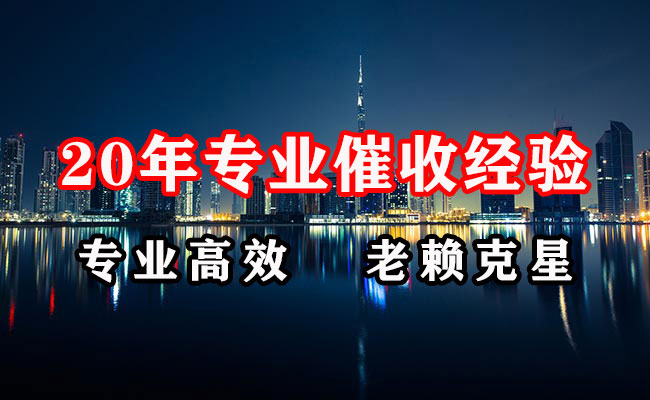 汕头清债公司